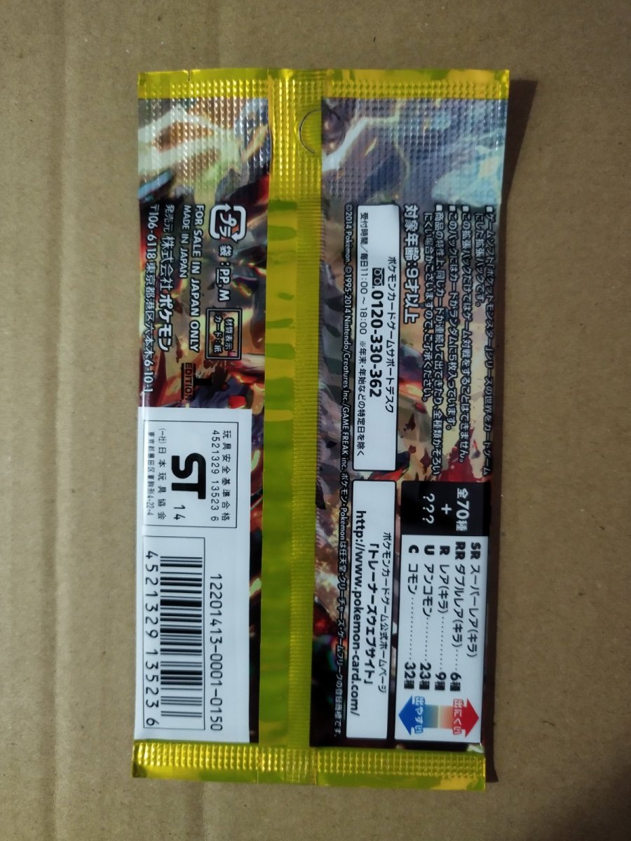 画像2: ガイアボルケーノ　未開封パック　ポケモンカード　管理8m2 (2)