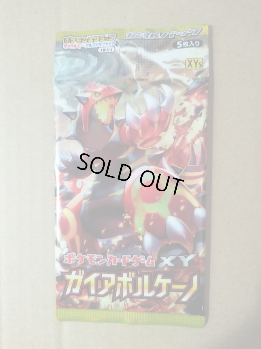 画像1: ガイアボルケーノ　未開封パック　ポケモンカード　管理8m2 (1)