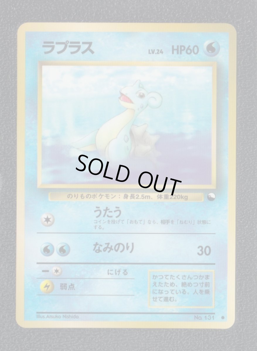 画像1: ラプラス　拡張　状態【B】　旧ポケモンカード (1)