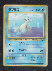 画像1: ラプラス　拡張　状態【B】　旧ポケモンカード (1)