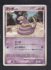 画像1: アーボ　状態【B】ポケモンカード (1)