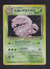 画像1: わるいマタドガス　状態【B】旧ポケモンカード (1)