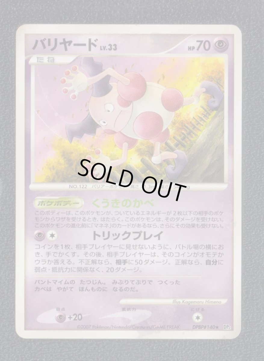 画像1: バリヤード　状態【B】ポケモンカード (1)