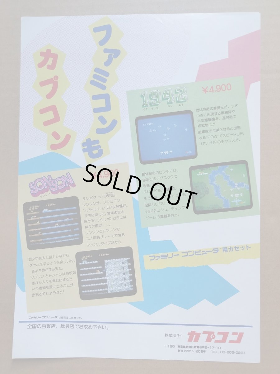 画像2: 1942 ソンソン 　チラシ　【5h9　130〜】 (2)