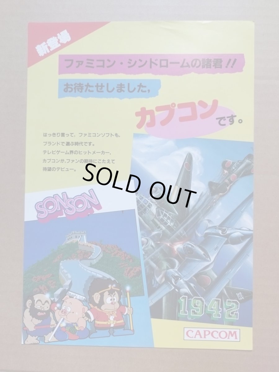 画像1: 1942 ソンソン 　チラシ　【5h9　130〜】 (1)