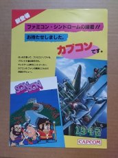 画像1: 1942 ソンソン 　チラシ　【5h9　130〜】 (1)