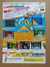 画像2: 【美品評価価格】マイティボンジャック　チラシ　【5h9】 (2)
