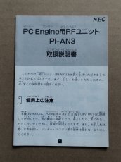 画像8: RFユニット　箱説有　PCエンジン【6h1】 (8)