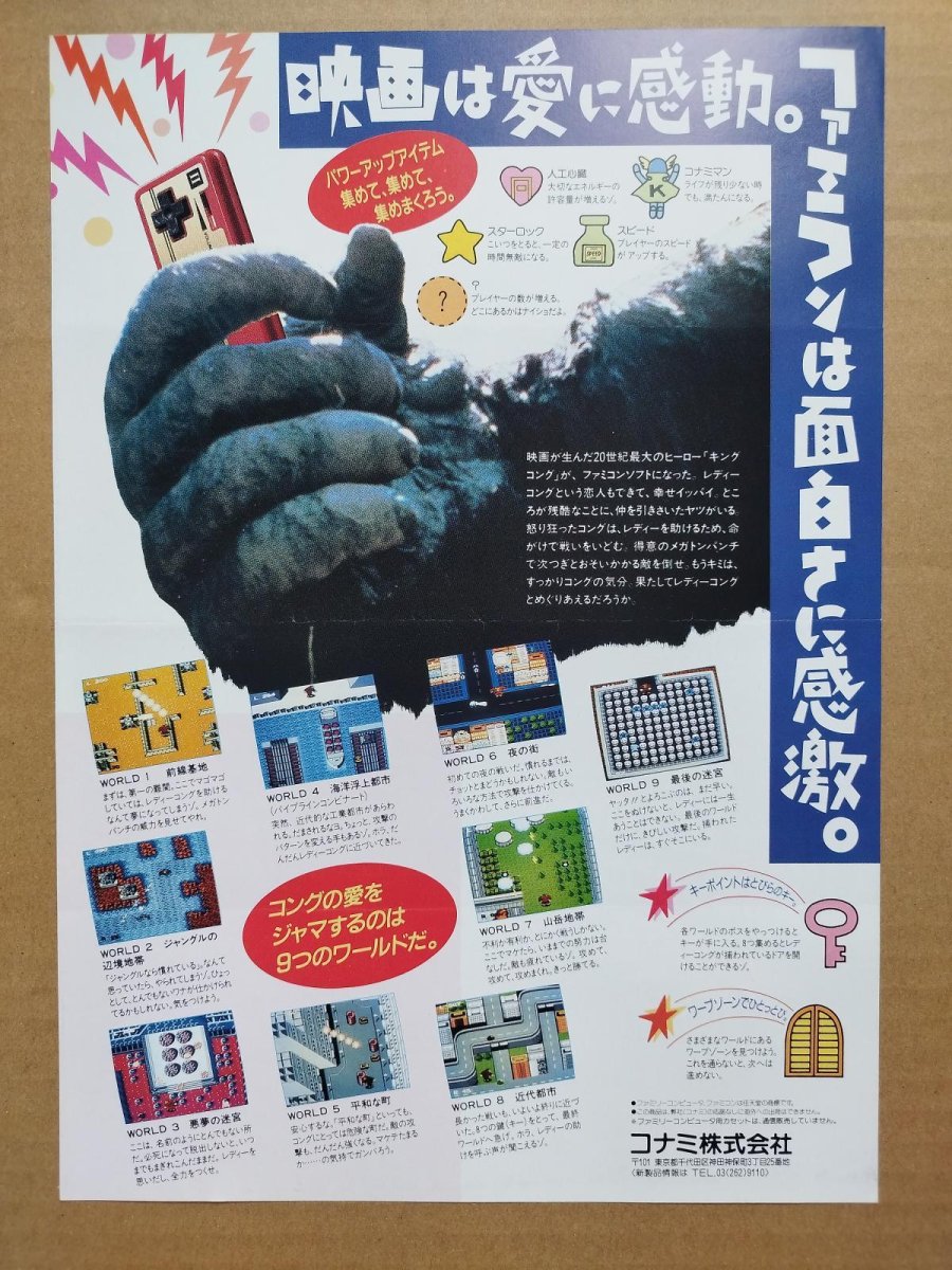 画像2: キングコング2 怒りのメガトンパンチ チラシ 【5h9 130〜】  (2)