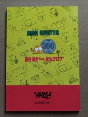 画像2: 【美品評価価格】ディスクライター 書き換えゲーム全カタログ　ファミマガ付録【5h7】 (2)