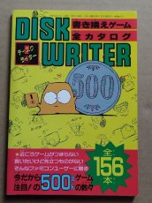画像1: 【美品評価価格】ディスクライター 書き換えゲーム全カタログ　ファミマガ付録【5h7】 (1)