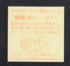 画像2: 妖精スー　薄黄　No.074　2弾　バトル騎士 (2)