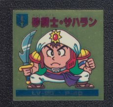 画像1: 砂騎士サハラン　濃黄　No.056　2弾　バトル騎士 (1)