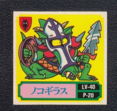 画像1: ノコギラス　薄黄　No.068　2弾　バトル騎士 (1)