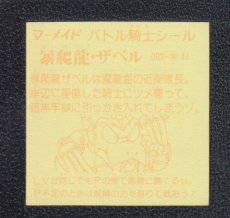 画像2: 暴爬龍ザベル　濃黄　No.093　3弾　バトル騎士 (2)