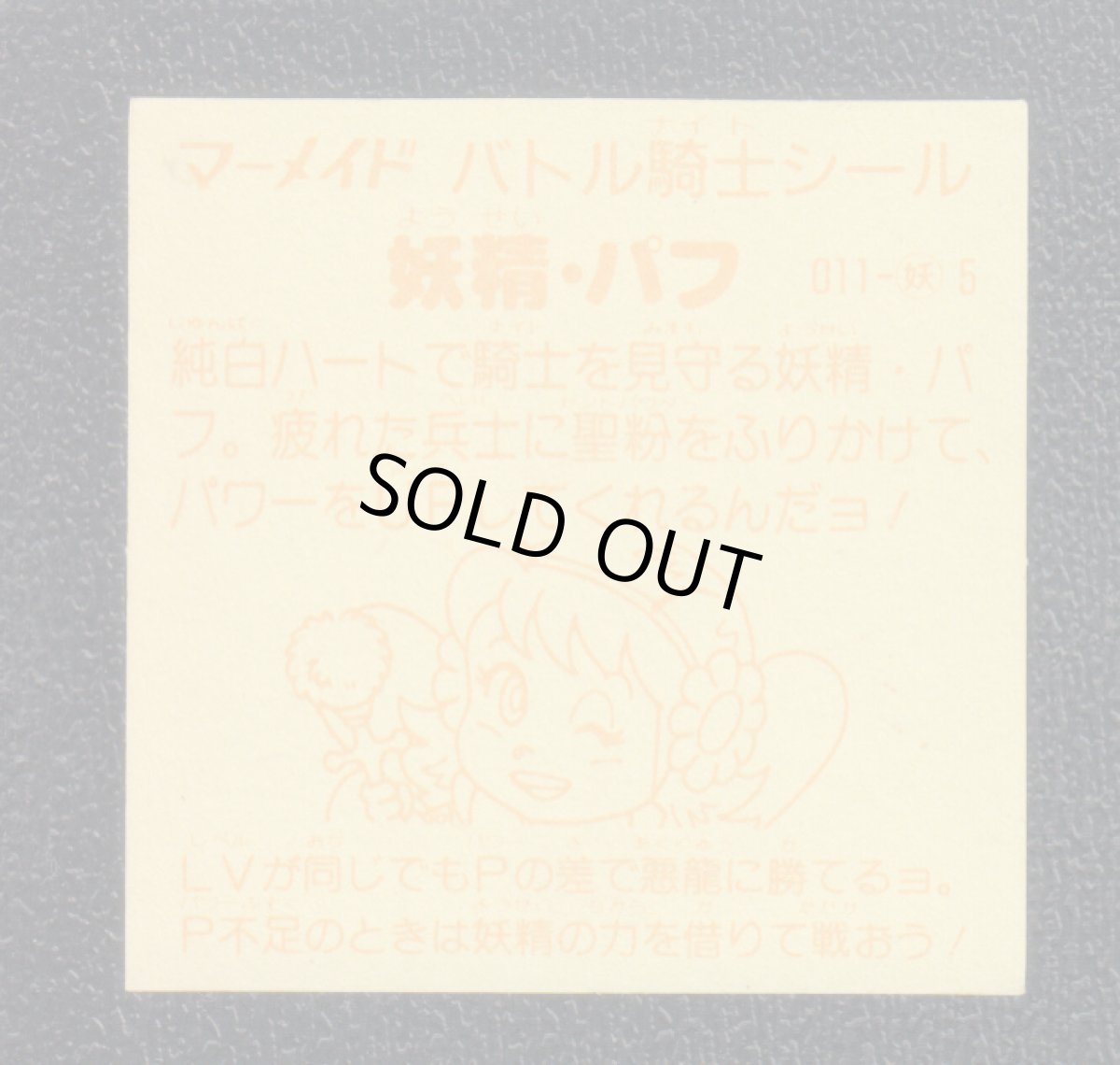 画像2: 妖精パフ　濃黄　No.011　1弾　バトル騎士 (2)