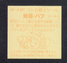 画像2: 妖精パフ　濃黄　No.011　1弾　バトル騎士 (2)