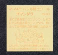 画像2: コマンダラ　濃黄　No.029　1弾　バトル騎士 (2)