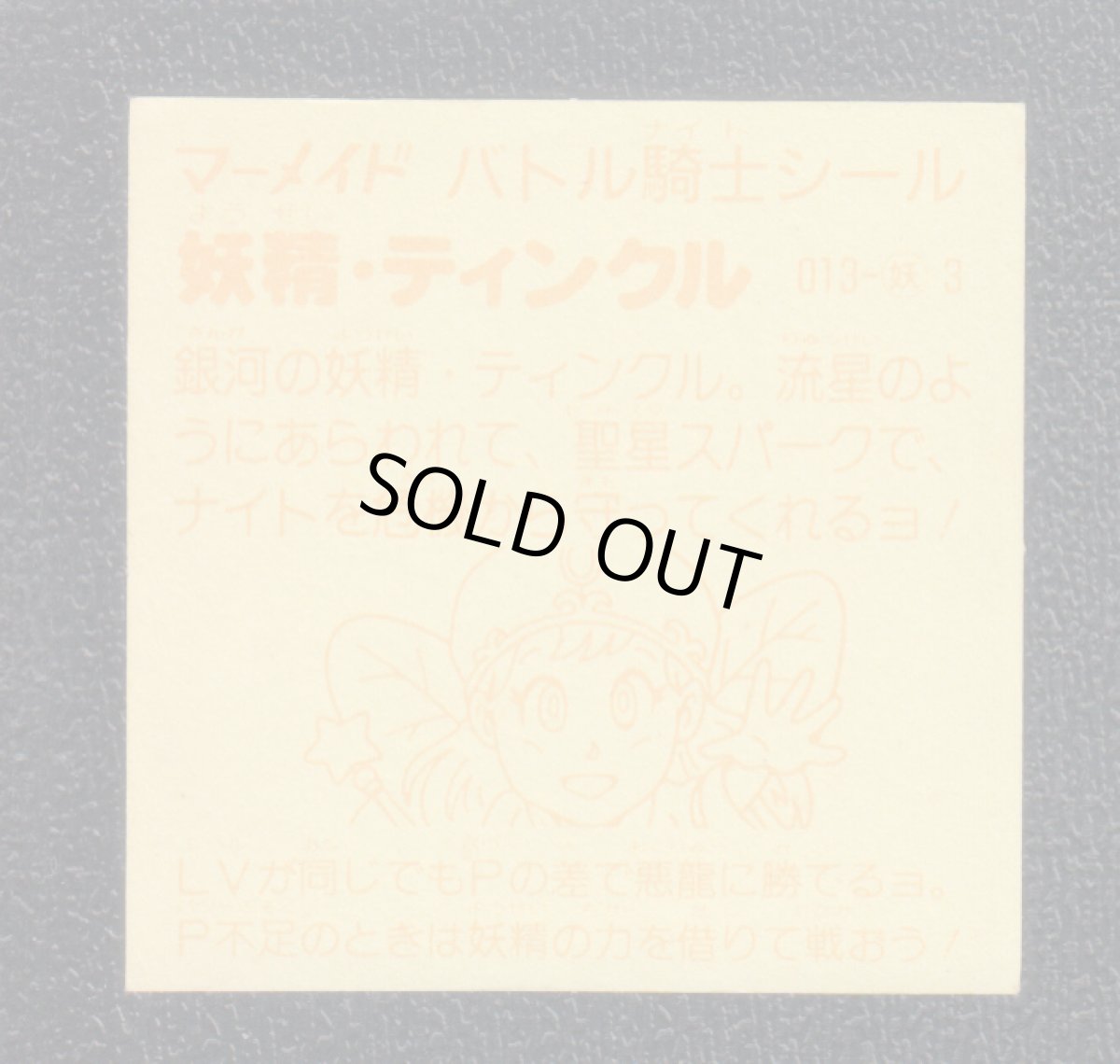 画像2: 妖精ティンクル　濃黄　No.013　1弾　バトル騎士 (2)