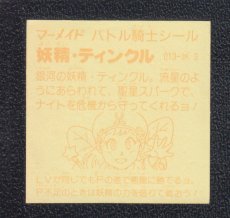 画像2: 妖精ティンクル　濃黄　No.013　1弾　バトル騎士 (2)