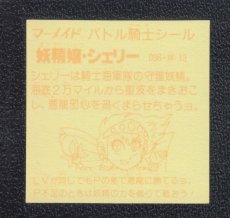 画像2: 妖精嬢シェリー　濃黄　No.096　3弾　バトル騎士 (2)