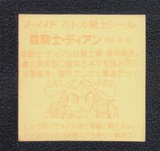 画像2: 森騎士ディアン　濃黄　No.099　3弾　バトル騎士 (2)