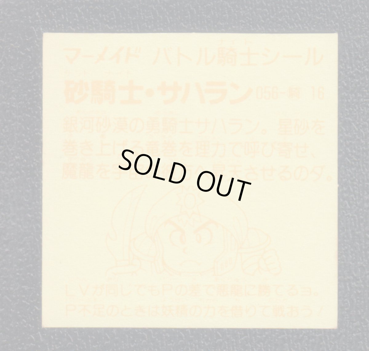 画像2: 砂騎士サハラン　濃黄　No.056　2弾　バトル騎士 (2)