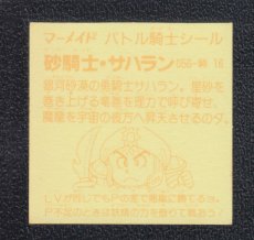 画像2: 砂騎士サハラン　濃黄　No.056　2弾　バトル騎士 (2)