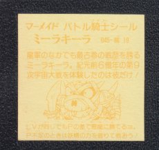 画像2: ミーラキーラ　濃黄　No.046　1弾P2　バトル騎士 (2)