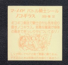 画像2: ノコギラス　薄黄　No.068　2弾　バトル騎士 (2)