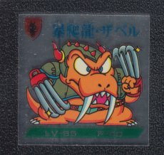画像1: 暴爬龍ザベル　濃黄　No.093　3弾　バトル騎士 (1)