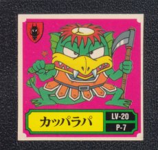 画像1: カッパラパ　濃黄　No.049　1弾P2　バトル騎士 (1)