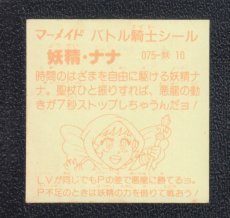 画像2: 妖精ナナ　濃黄　No.075　2弾　バトル騎士 (2)