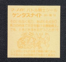 画像2: ケンタスナイト　濃黄　No.041　1弾P2　バトル騎士 (2)