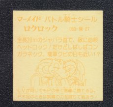 画像2: ロクロック　濃黄　No.053　1弾P2　バトル騎士 (2)
