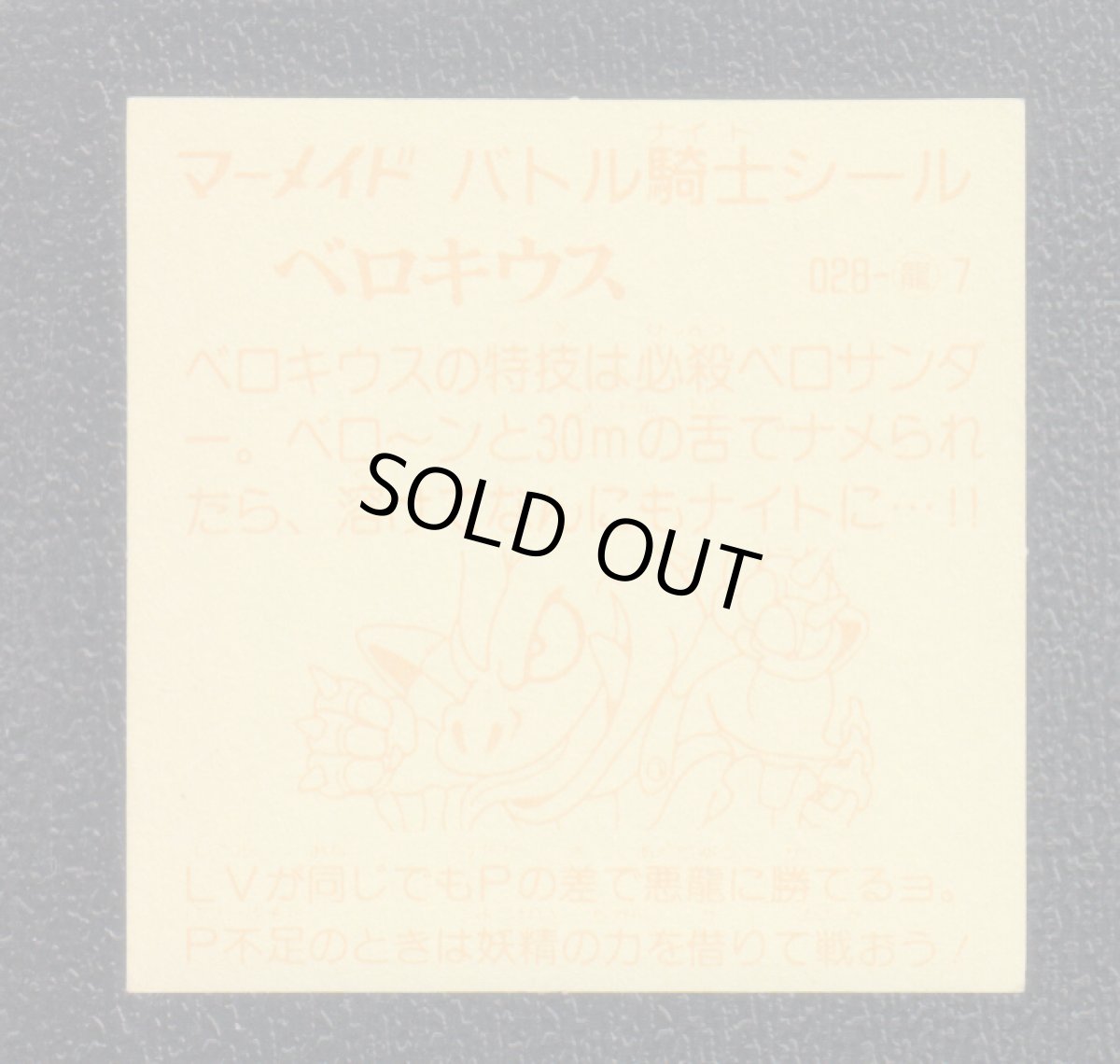 画像2: ベロキウス　濃黄　No.028　1弾　バトル騎士 (2)