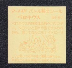 画像2: ベロキウス　濃黄　No.028　1弾　バトル騎士 (2)