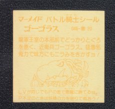 画像2: ゴーゴラス　濃黄　No.046　1弾P2　バトル騎士 (2)