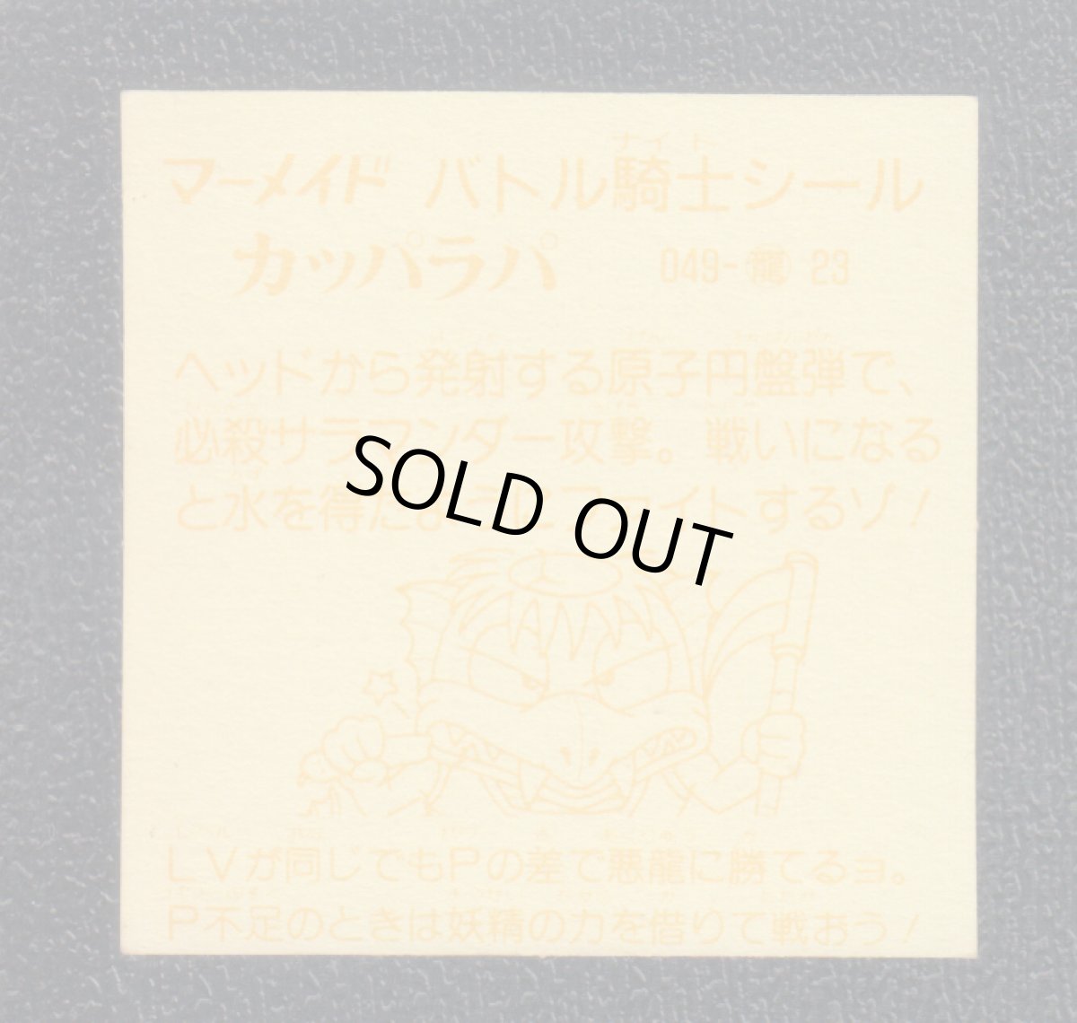 画像2: カッパラパ　濃黄　No.049　1弾P2　バトル騎士 (2)