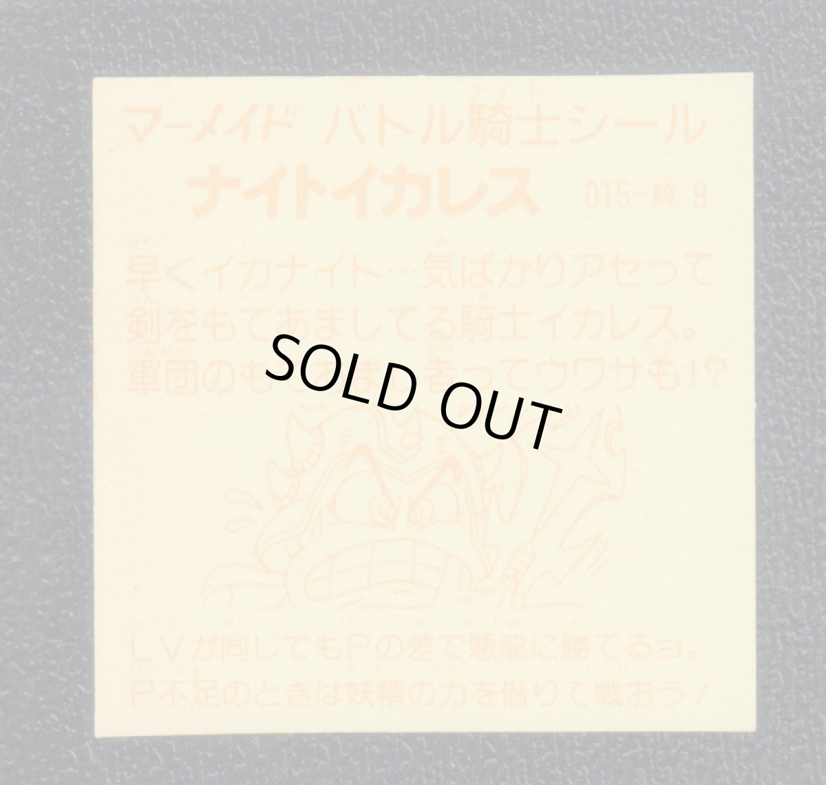 画像2: ナイトイカレス　濃黄　No.015　1弾　バトル騎士 (2)