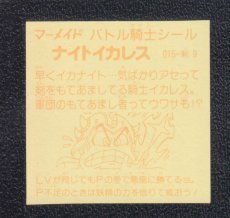 画像2: ナイトイカレス　濃黄　No.015　1弾　バトル騎士 (2)