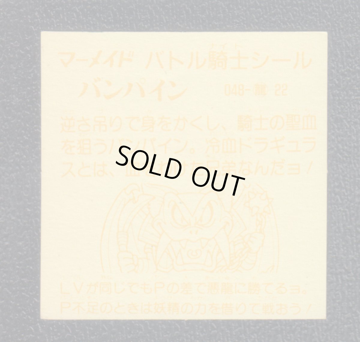 画像2: バンパイン　濃黄　No.048　1弾P2　バトル騎士 (2)