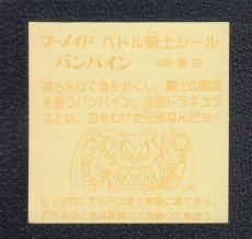 画像2: バンパイン　濃黄　No.048　1弾P2　バトル騎士 (2)