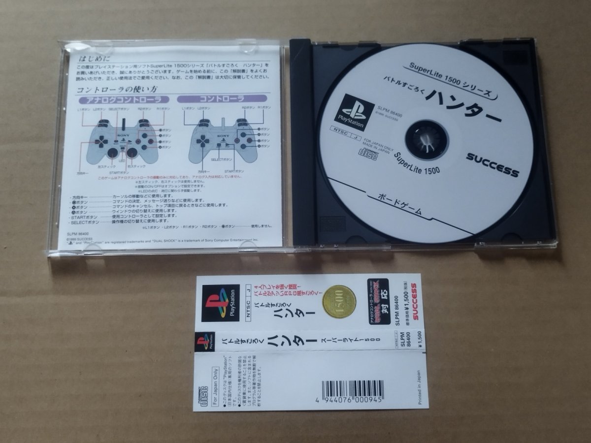 画像3: 【美品評価価格】バトルすごろくハンター 帯箱説有 PS1プレイステーション【4h1】 (3)