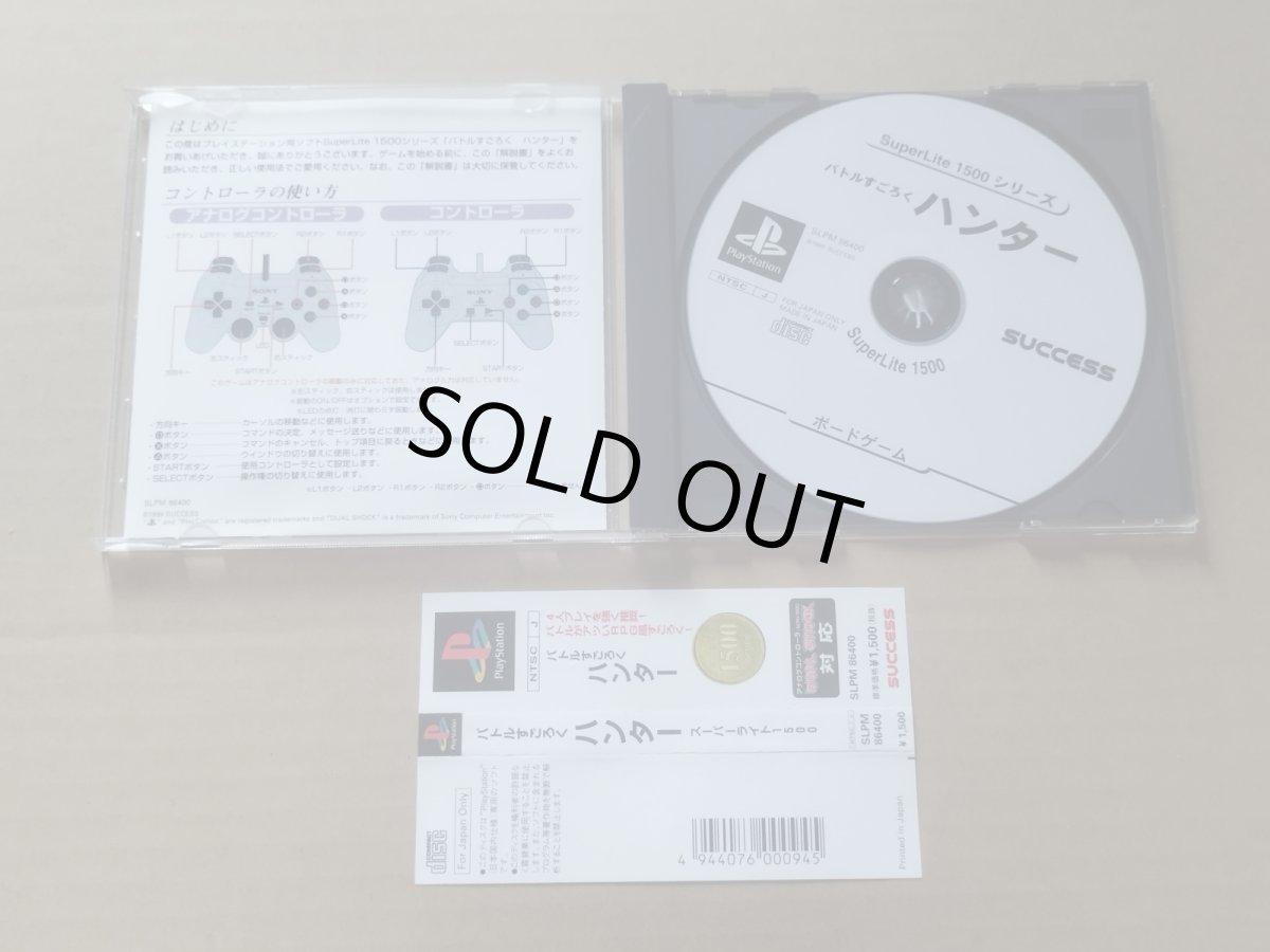 画像3: 【美品評価価格】バトルすごろくハンター　帯箱説有　PS1プレイステーション【4h1】 (3)
