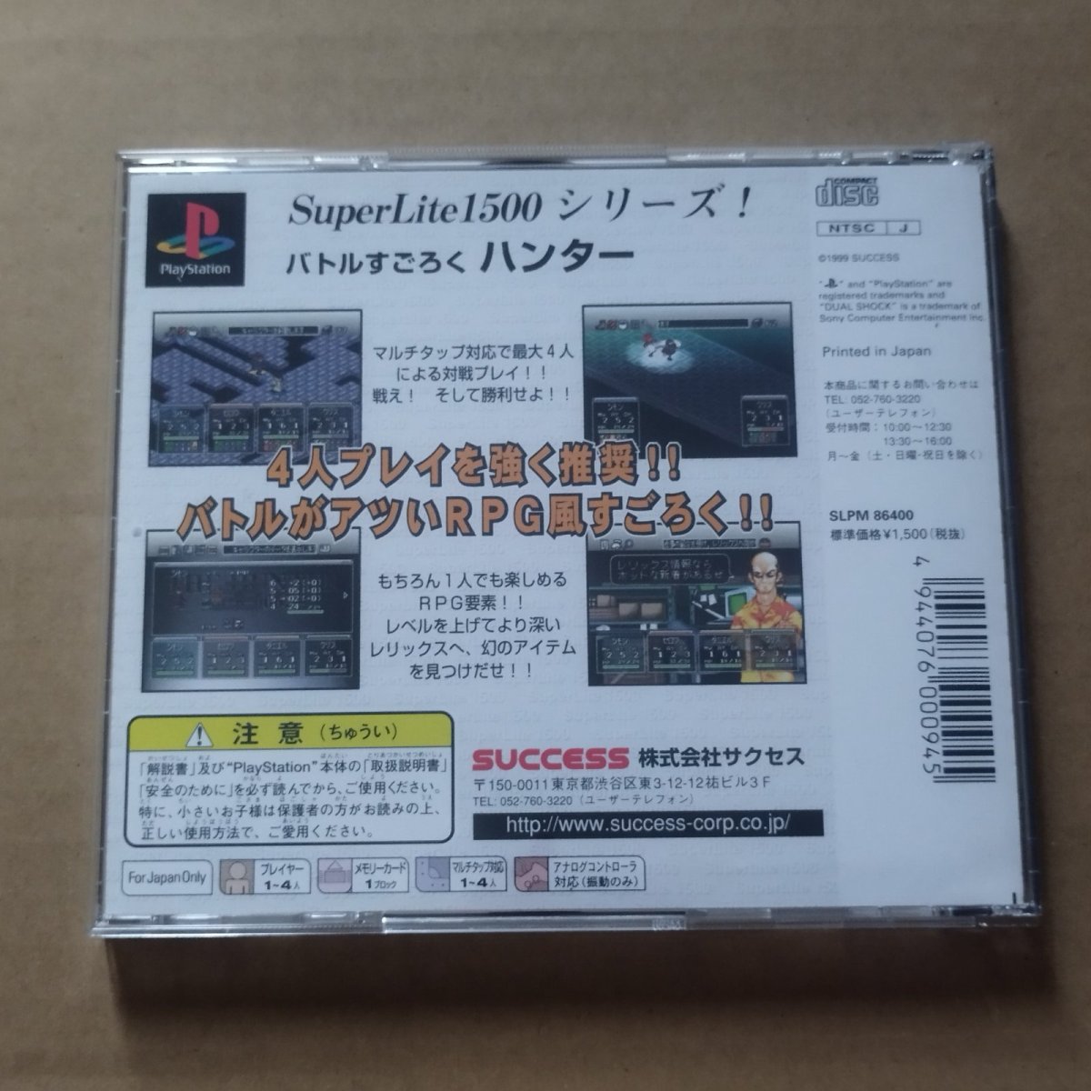 画像2: 【美品評価価格】バトルすごろくハンター 帯箱説有 PS1プレイステーション【4h1】 (2)
