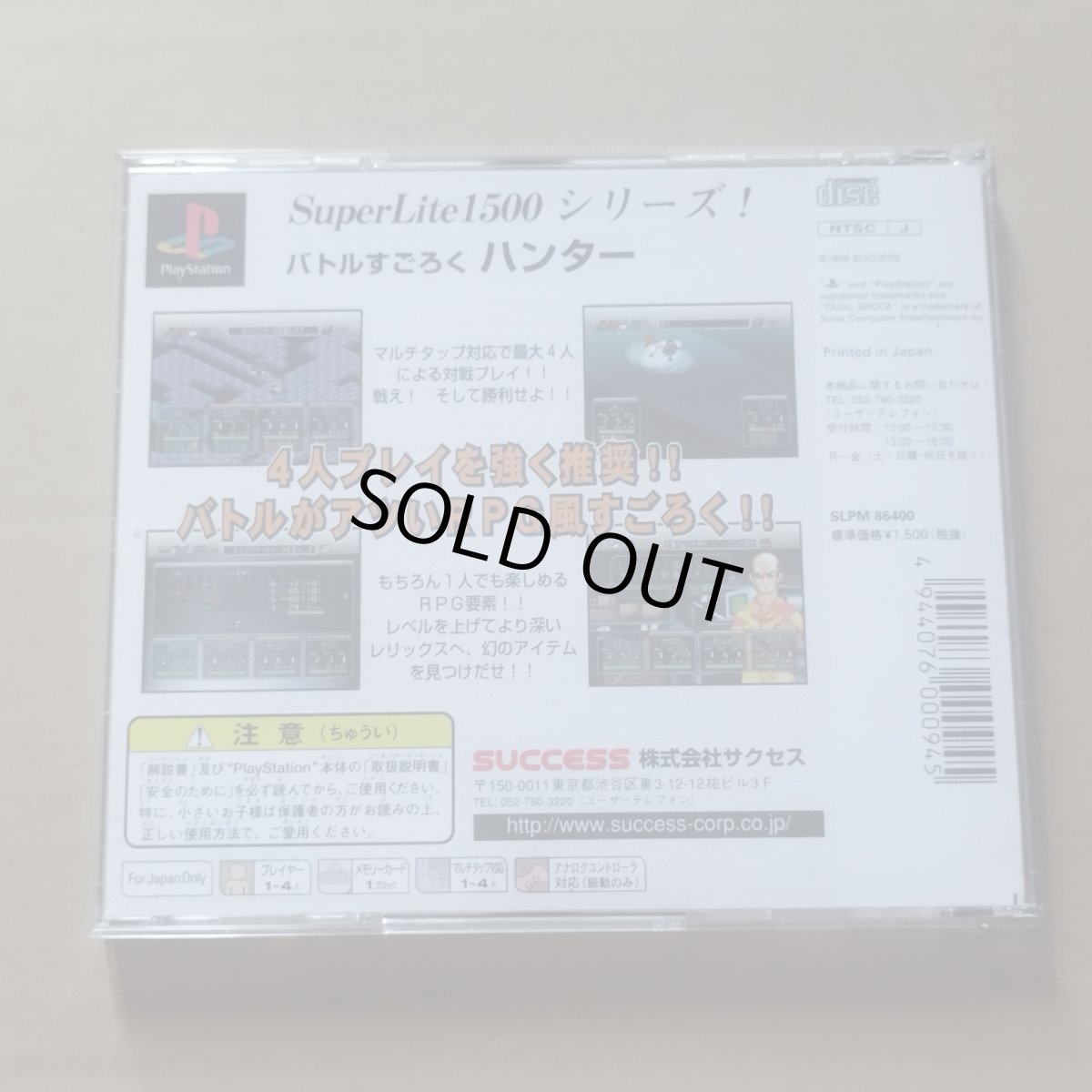 画像2: 【美品評価価格】バトルすごろくハンター　帯箱説有　PS1プレイステーション【4h1】 (2)