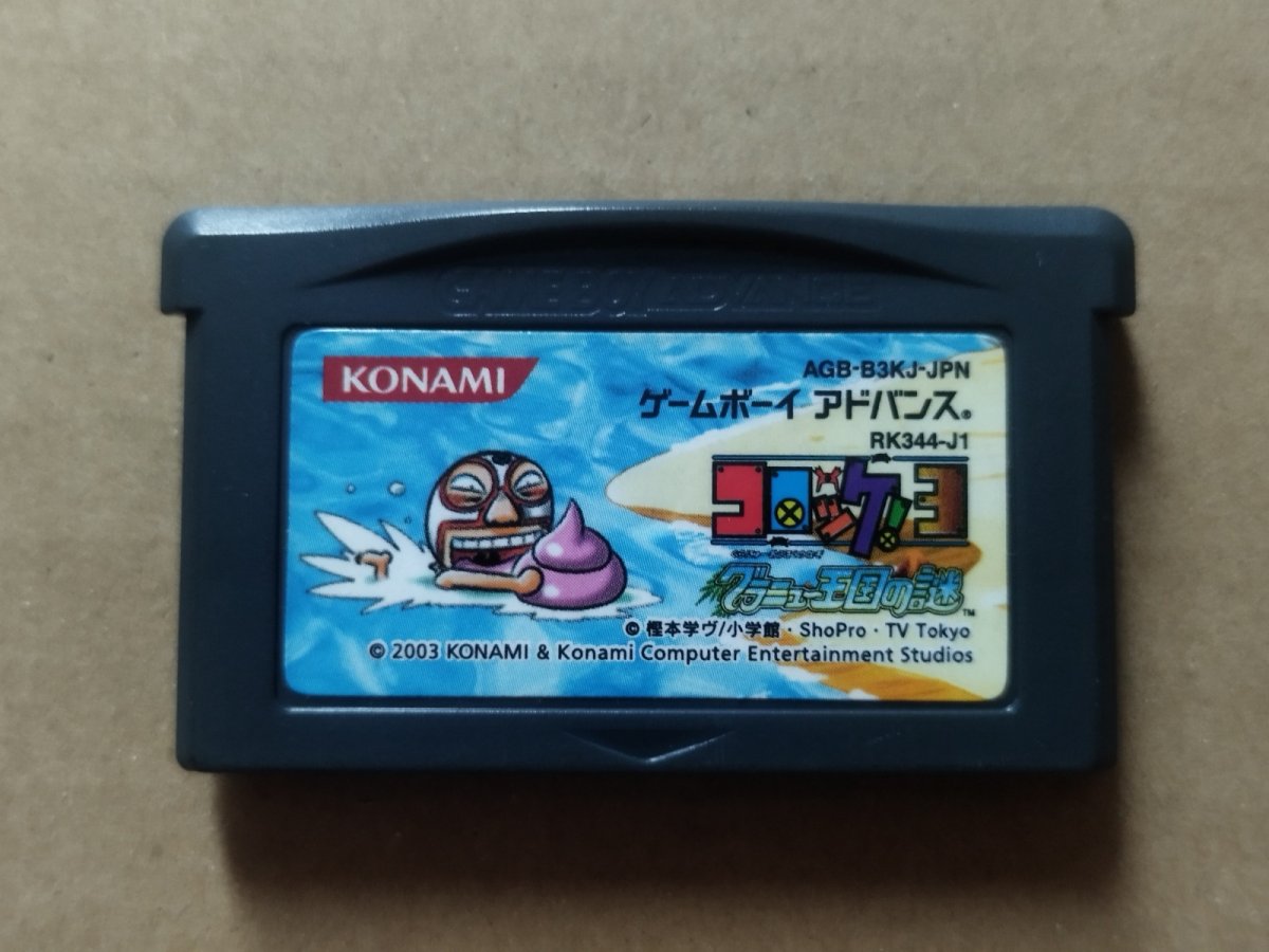 画像1: コロッケ!3 グラニュー王国の謎　箱説無　GBAアドバンス【2】 (1)