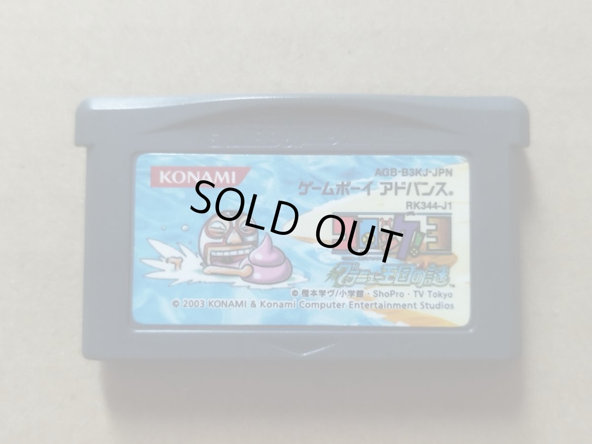 画像1: コロッケ!3 グラニュー王国の謎　箱説無　GBAアドバンス【2】 (1)