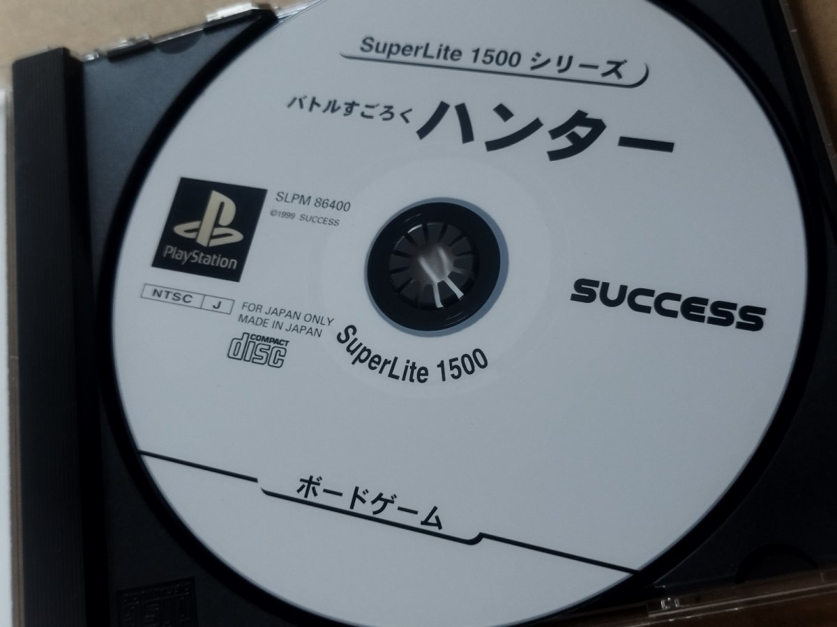 画像4: 【美品評価価格】バトルすごろくハンター 帯箱説有 PS1プレイステーション【4h1】 (4)